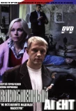Poster for Влюблённый агент