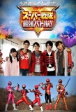 Poster for Super Sentai Strongest Battle