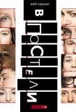 Poster for В постели