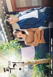 Poster for Wind-Bell