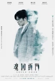 Poster for Green Door