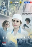 Poster for Беглянка