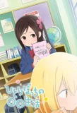 Poster for Hitoribocchi no ○○ Seikatsu