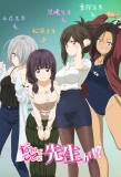Poster for Why the Hell are You Here, Teacher!?
