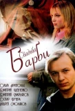 Poster for Свадьба Барби