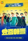 Poster for Cool Kids