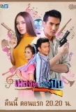 Poster for Pleng Ruk Pleng Bpeun