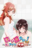 Poster for Araiya-san!: Ore to Aitsu ga Onnayu de!?