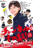 Poster for Channel wa Sonomama!