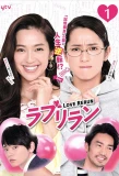 Poster for Love Rerun