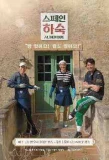Poster for Korean Hostel in Spain
