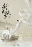 Poster for The Legend of White Snake
