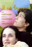 Poster for Я не вернусь