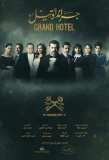 Poster for Grand Hotel