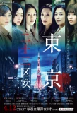 Poster for Tokyo 23-ku Onna