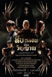Poster for Heeb Lorn Sorn Winyarn