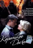 Poster for Короткое дыхание