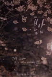 Poster for One Spring Night