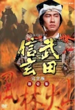 Poster for Takeda Shingen