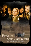 Poster for Братья Карамазовы