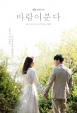 Poster for The Wind Blows
