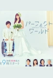 Poster for Perfect World