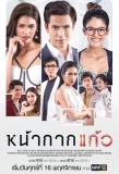 Poster for Glass Mask