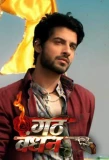 Poster for Gathbandhan
