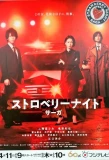 Poster for Strawberry Night Saga