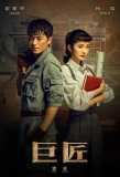 Poster for The Great Craftsman