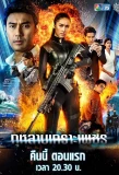Poster for Revive to Kill