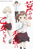 Poster for Araburu Kisetsu no Otome-domo yo