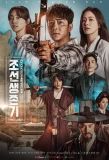 Poster for Joseon Survival