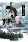 Poster for The Shaolin Warriors