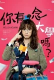 Poster for Hello Again!