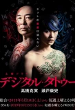 Poster for Digital Tattoo