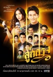 Poster for Luk Krung