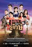 Poster for Laila, Giant's Daughter