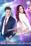 Poster for Mon Garn Bandan Ruk