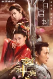 Poster for Investiture of the Gods