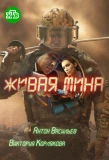 Poster for Живая мина