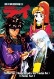 Poster for Ginga Sengoku Gunyuuden Rai