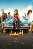 Poster for Disappearance