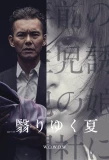 Poster for Kageri Yuku Natsu