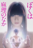 Poster for I'm Inside Mari