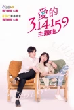 Poster for Love & π