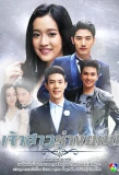 Poster for Jao Sao Chang Yon