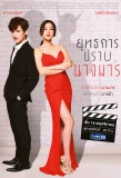 Poster for Yuttakarn Prab Nang Marn
