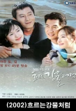 Poster for Like a Flowing River