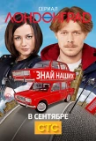 Poster for Лонdонграd